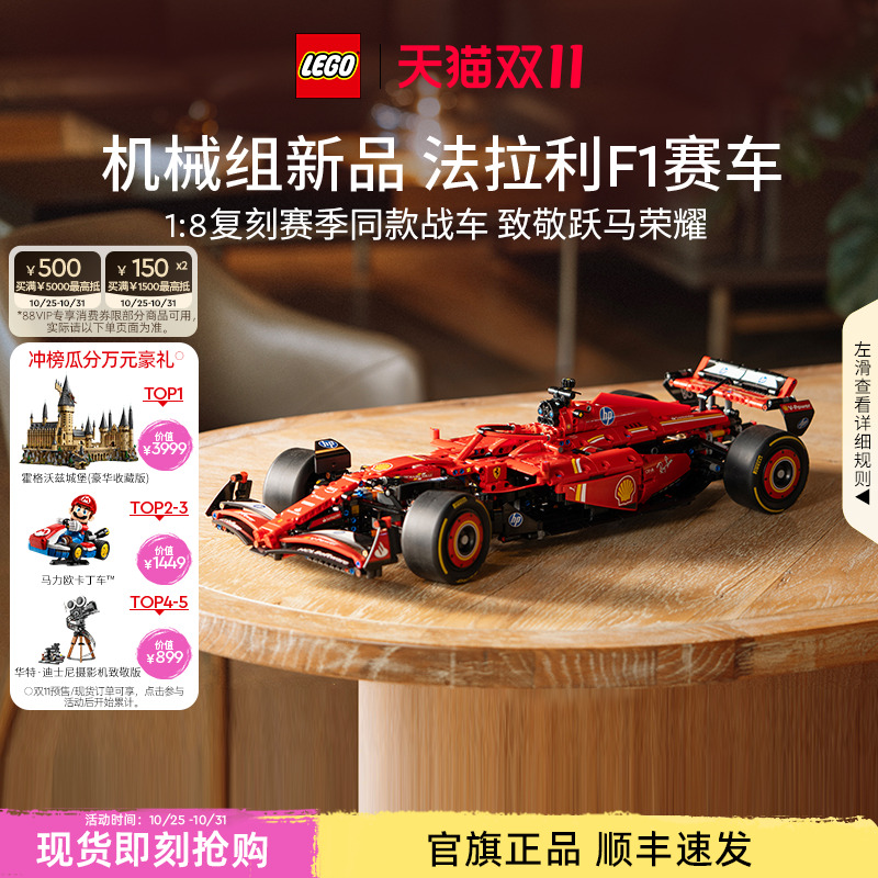 乐高42207法拉利SF-24F1赛车