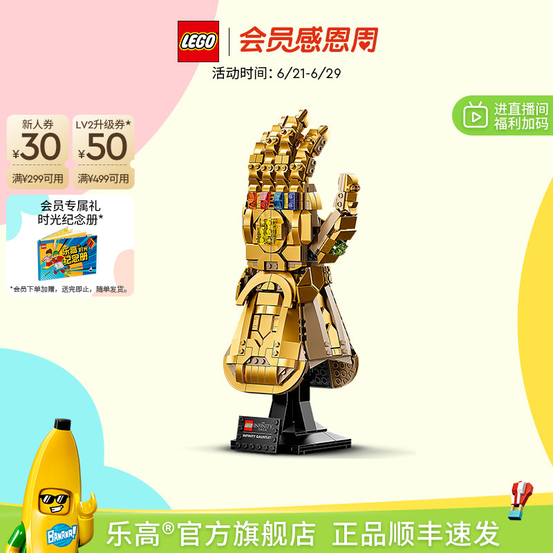 乐高官方旗舰店正品76191漫威无限手套灭霸积木摆件益智玩具礼物