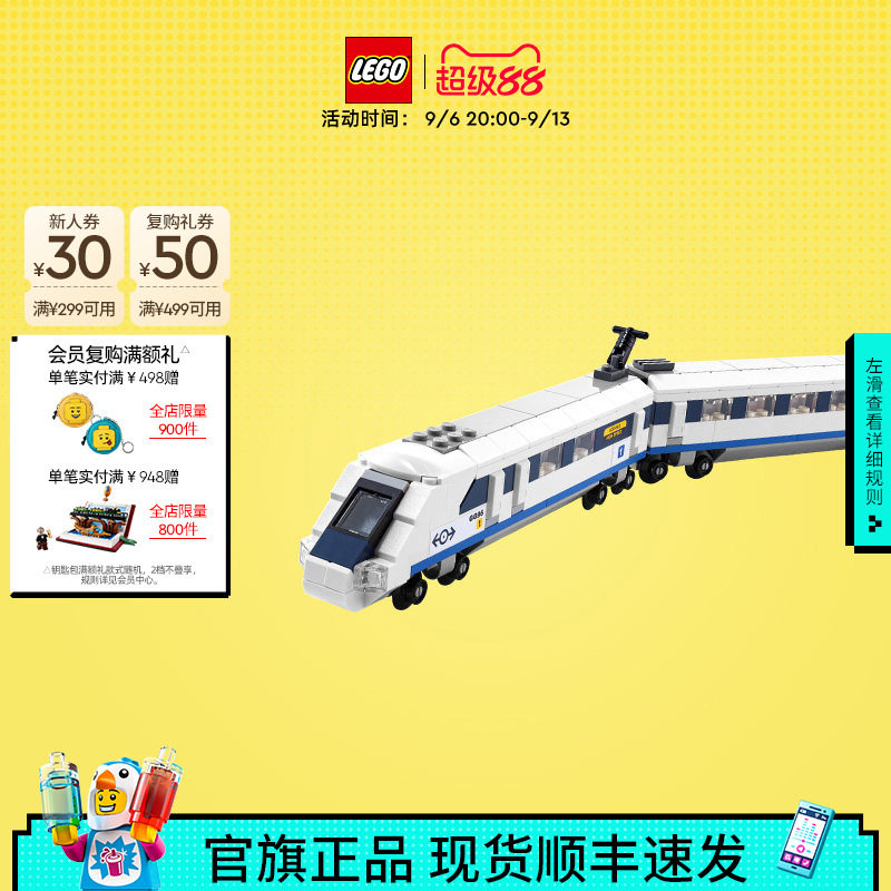 乐高40518高速列车积木玩具图片