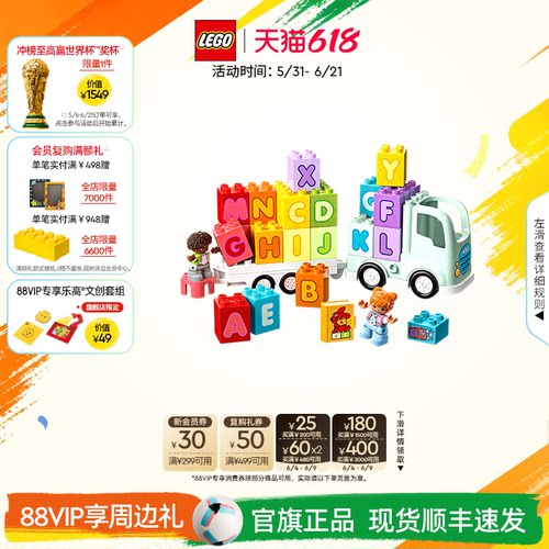 乐高10421百趣字母卡车积木