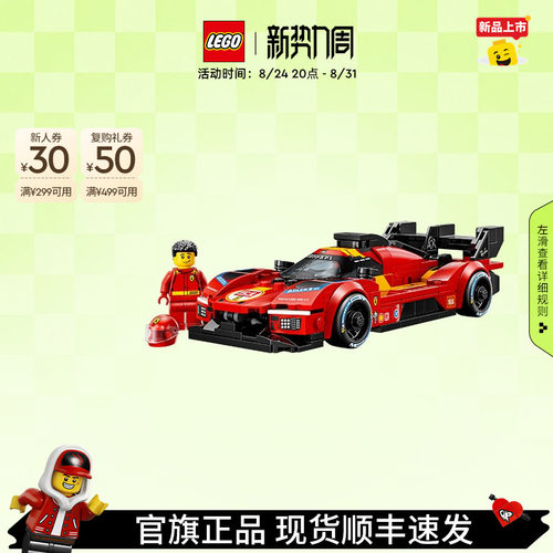 乐高77261法拉利499P超跑积木
