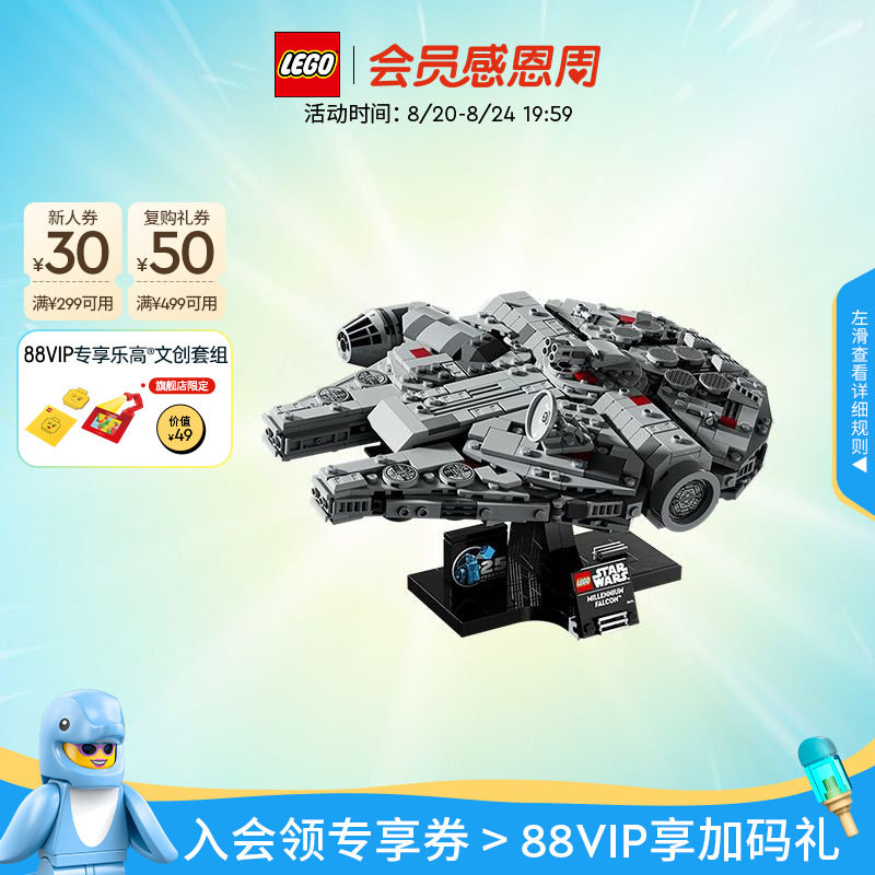 乐高官方旗舰店正品75375星球大战千年隼号星际飞船积木玩具礼物