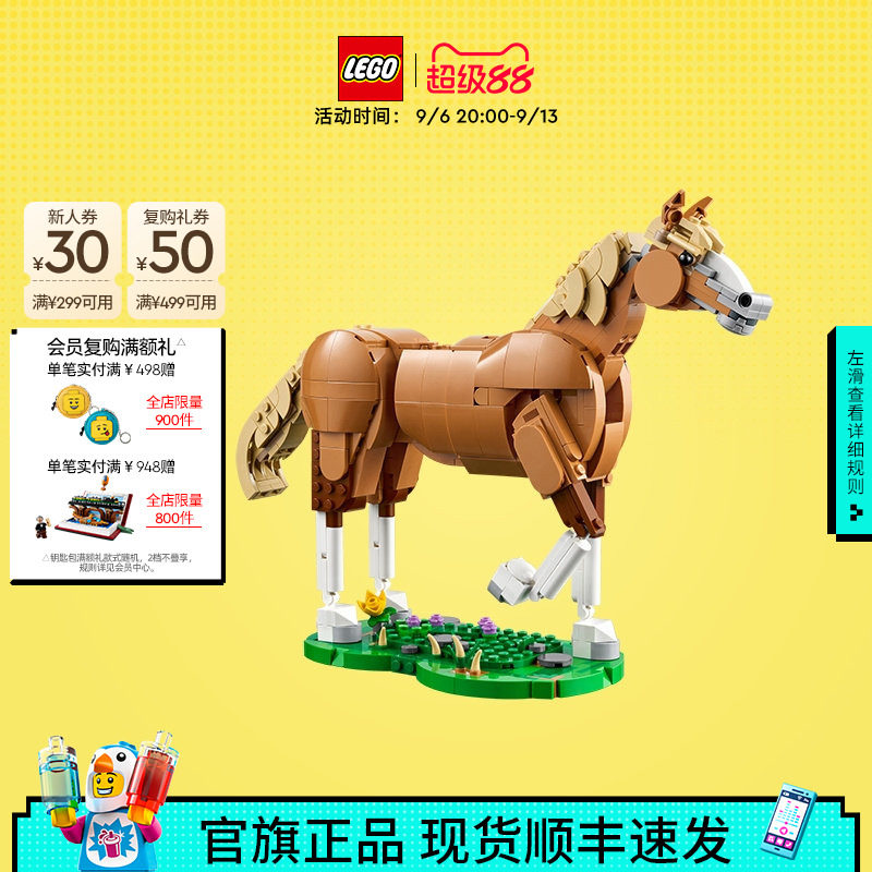 乐高官方旗舰店正品31166健美的马儿积木儿童益智拼装玩具礼物