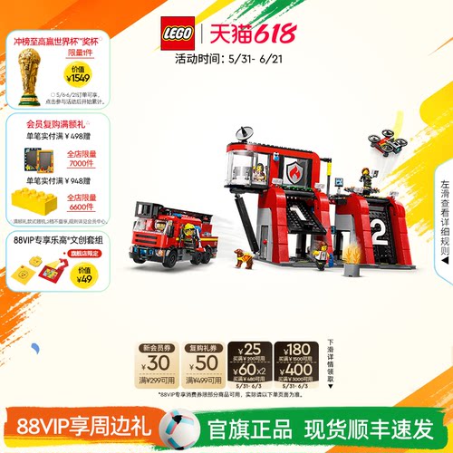 乐高60414现代化消防局积木