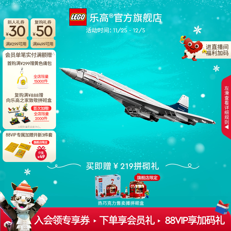 乐高10318协和式飞机积木