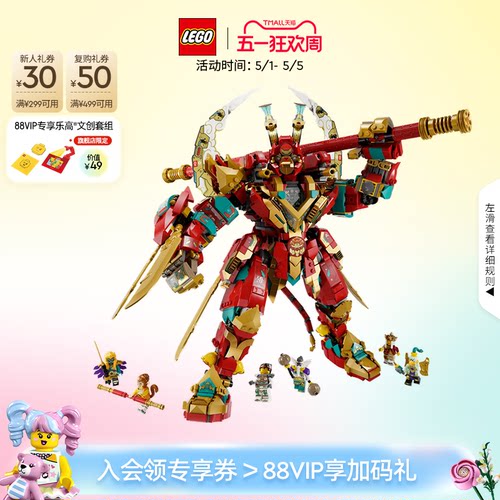 乐高80045齐天大圣变形机甲积木