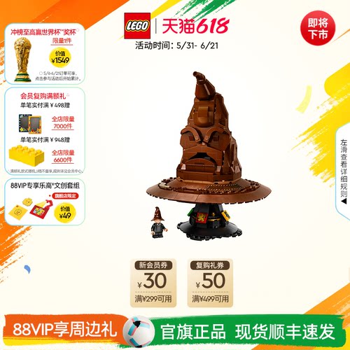 乐高76429分院帽™积木