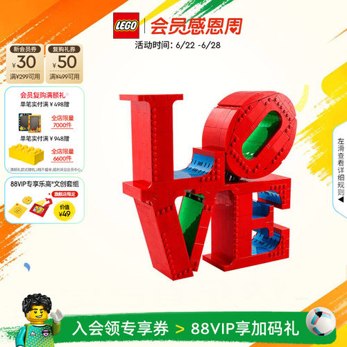 乐高31214LOVE雕塑积木
