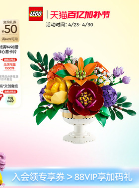 【母亲节礼物】乐高官方旗舰店10345秘境花坛积木拼装玩具摆件