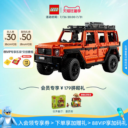 乐高42177梅赛德斯奔驰大G积木