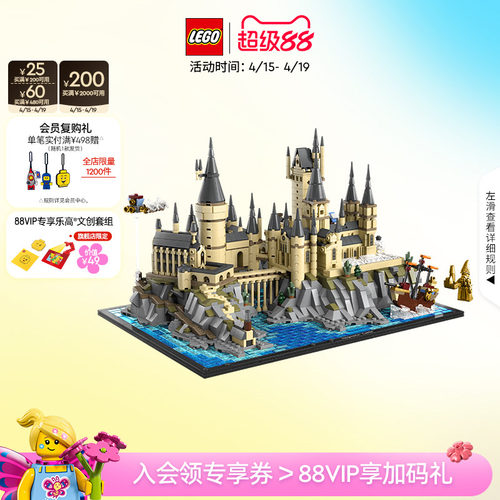 乐高76419霍格沃茨™城堡和庭院