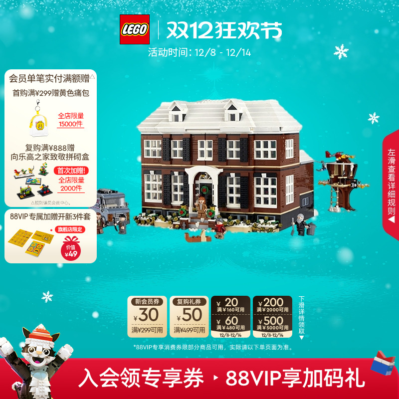 乐高21330小鬼当家积木玩具