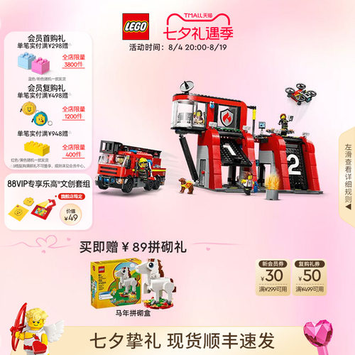 乐高60414现代化消防局积木