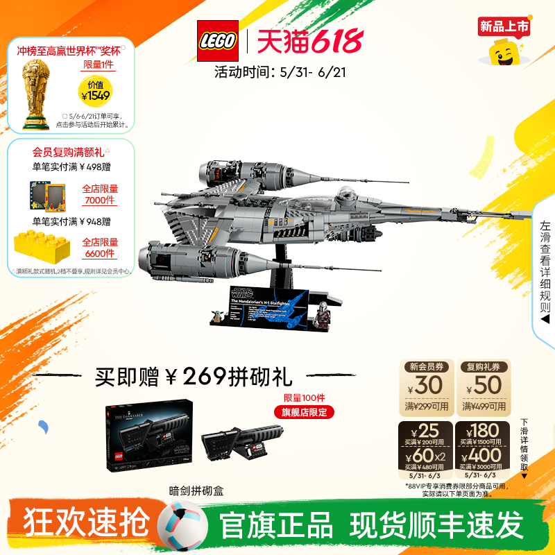 乐高75442曼达洛人星际战机积木