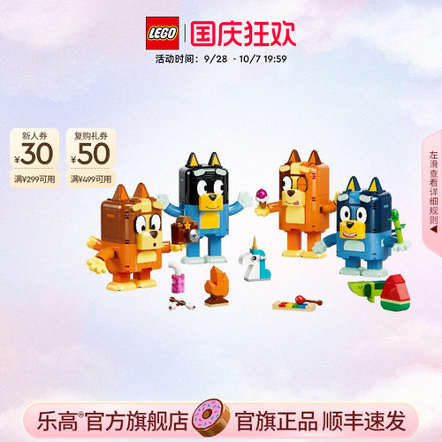 乐高11217积木拼搭的布鲁伊一家