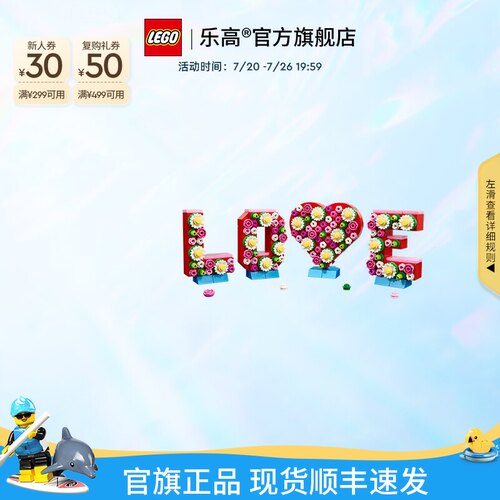乐高40867爱的英文字母积木
