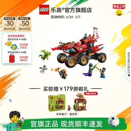 乐高71869封赏之地战车积木
