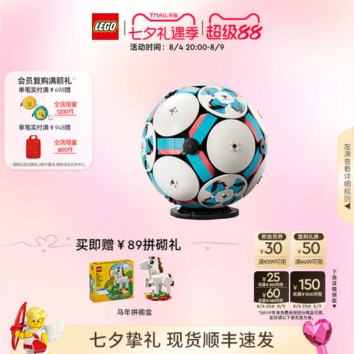 乐高43019足球积木玩具