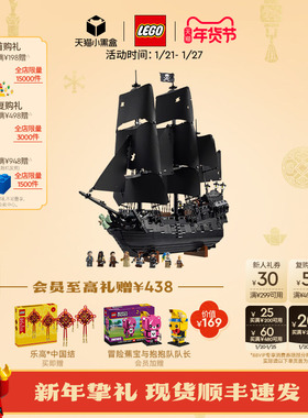 【新年礼物】乐高官方旗舰店10365杰克船长的黑珍珠号海盗船积木
