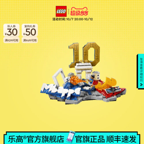 乐高43013姆巴佩进球瞬间积木