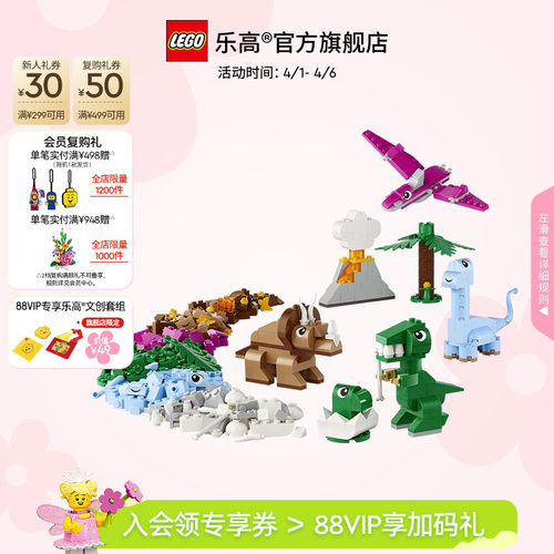 乐高11041创意恐龙积木