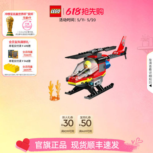 乐高60411消防直升机积木