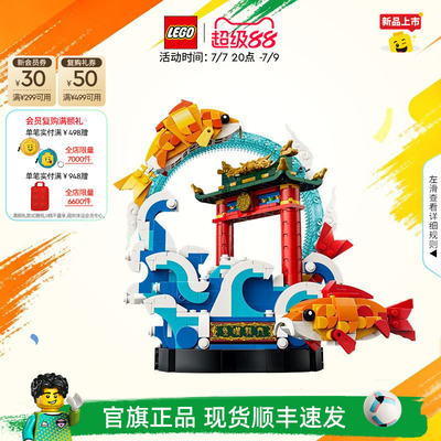 乐高80120鲤鱼跃龙门积木