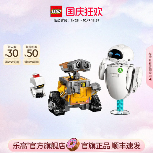 【礼物】乐高官方旗舰店43279迪士尼瓦力与伊娃拼装积木玩具摆件