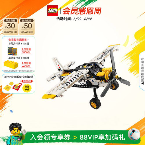 乐高42198丛林飞机积木