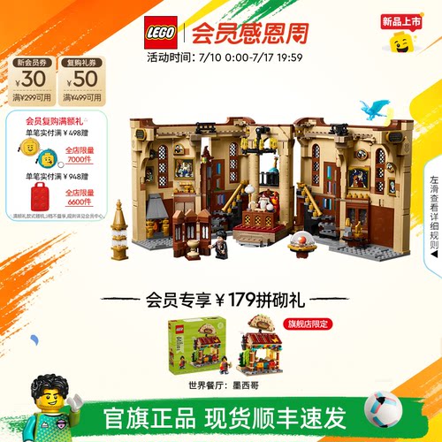 乐高官方旗舰店76478哈利波特书架邓布利多办公室积木玩具礼物