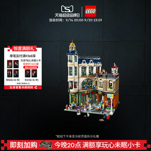 乐高官方旗舰店正品11371购物大街拼装积木玩具礼物摆件装饰