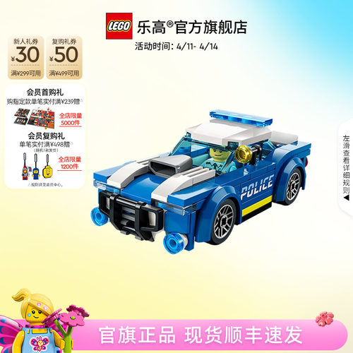 乐高60312城市组警车拼搭积木