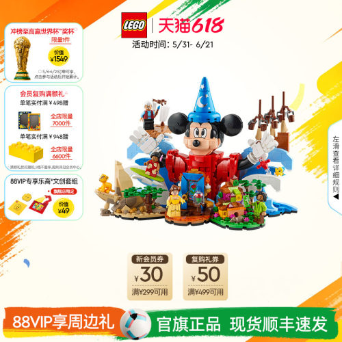 乐高21352迪士尼魔法世界积木