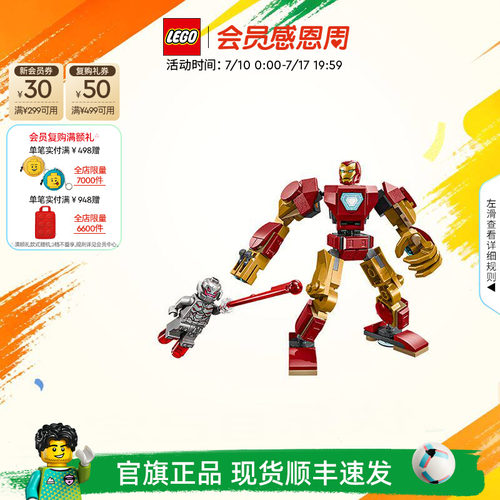 乐高76307钢铁侠大战奥创积木