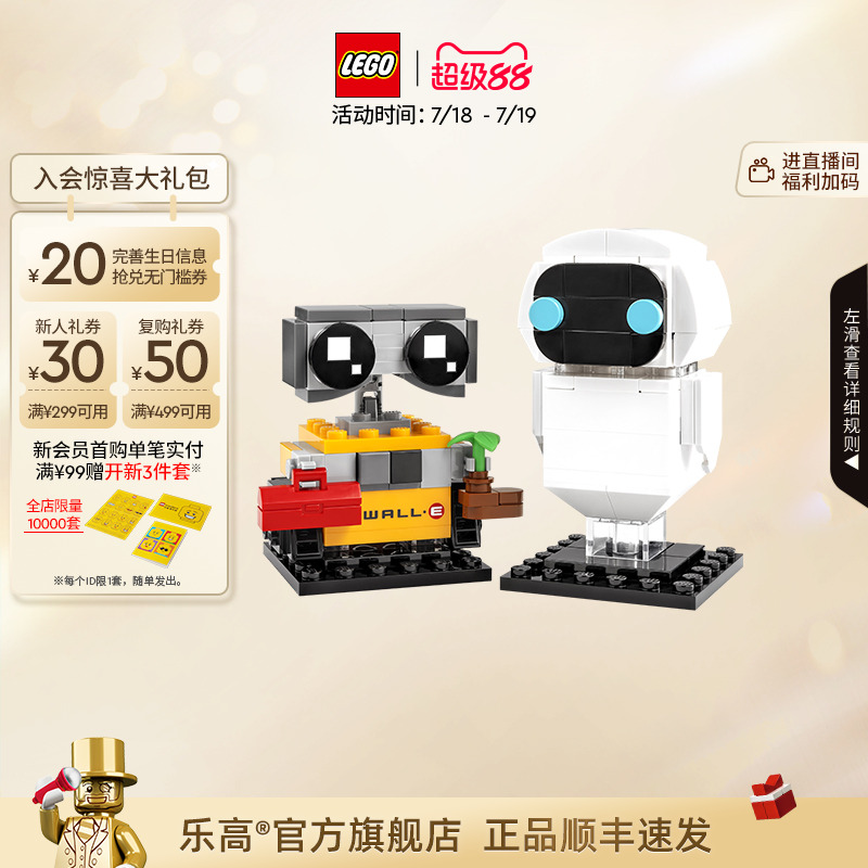乐高40619伊娃与瓦积木