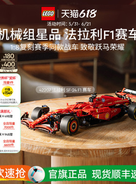 【礼物】乐高官方旗舰店42207机械组法拉利F1赛车模型积木玩具