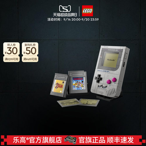 乐高72046GameBoy™游戏机积木
