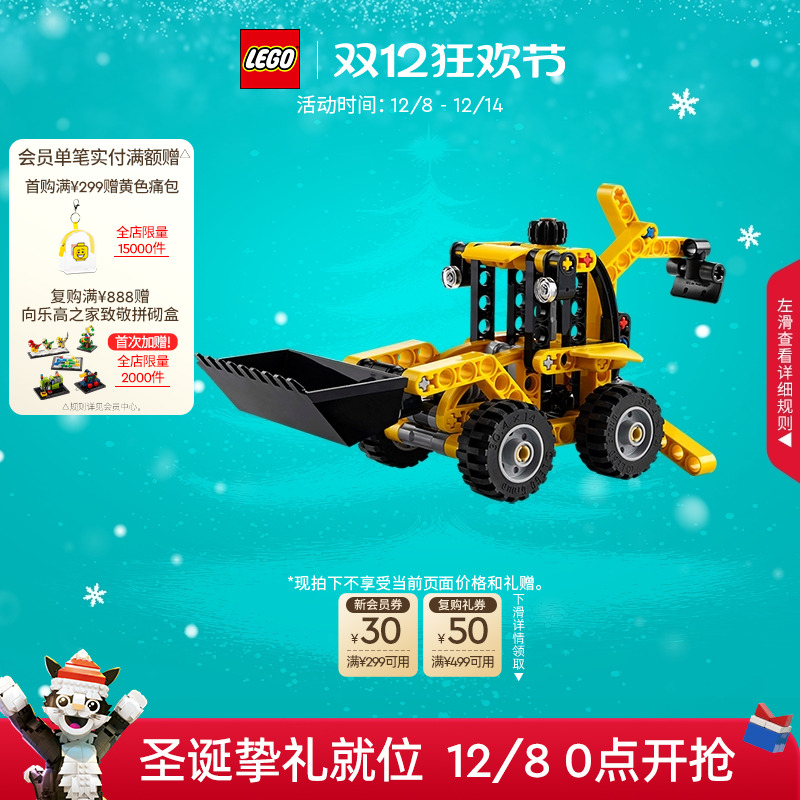 乐高42197大型挖掘装载车积木