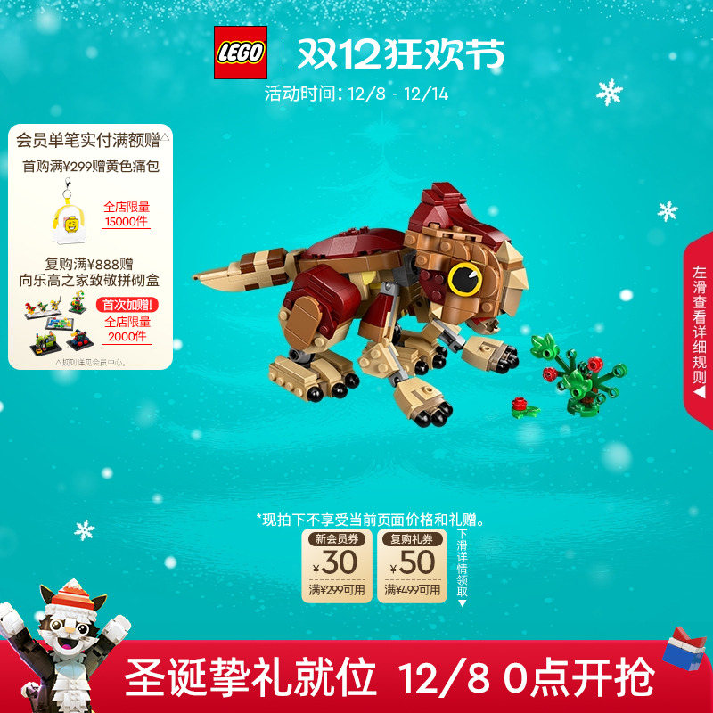 乐高76970恐龙小洛：鹰角龙积木