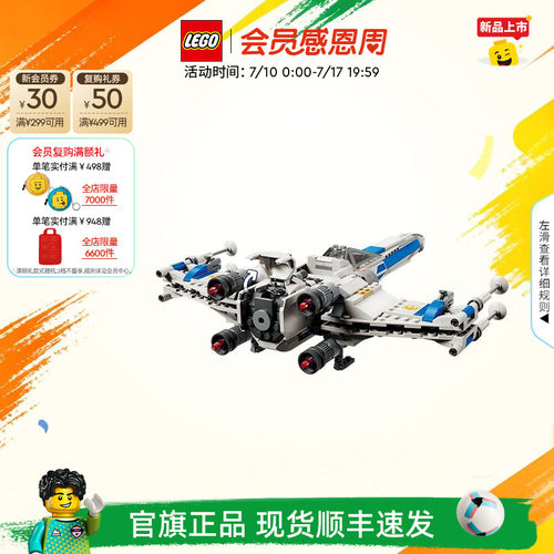 乐高75460星球大战X翼星际战机