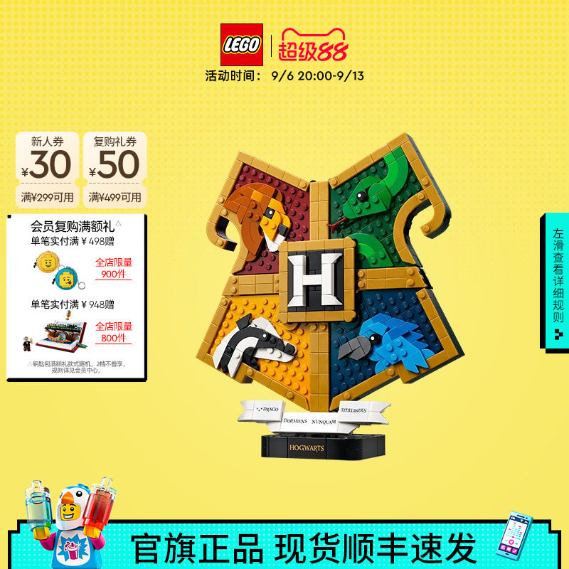 乐高官方旗舰店76462哈利波特霍格沃茨学院徽章积木儿童益智玩具图片