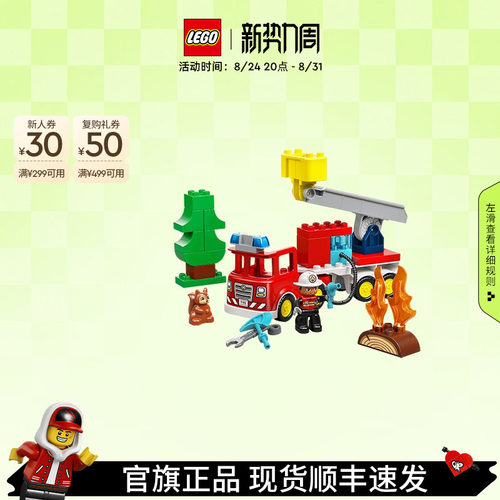 乐高10473消防车积木玩具