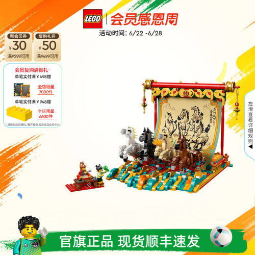 【顺丰速运】乐高官方旗舰店正品80119骏马鸿图积木玩具礼物摆件