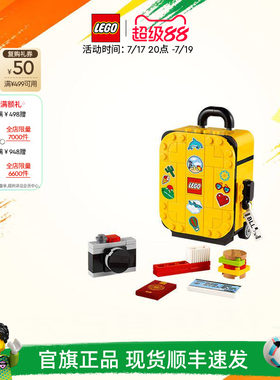 乐高40817黄色旅行箱积木