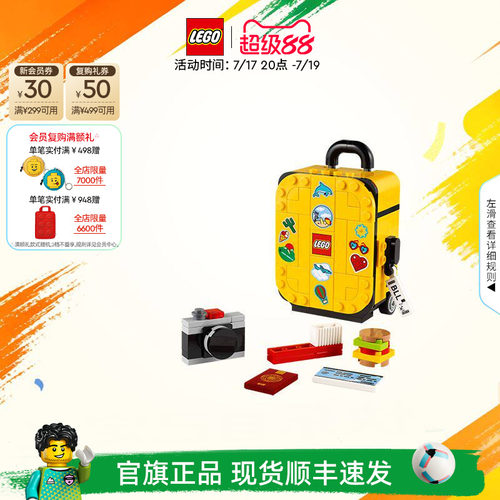 乐高40817黄色旅行箱积木