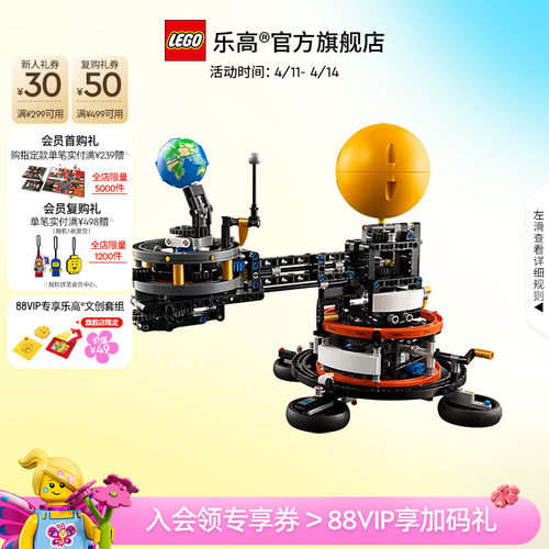 乐高42179地球和月亮轨道模型