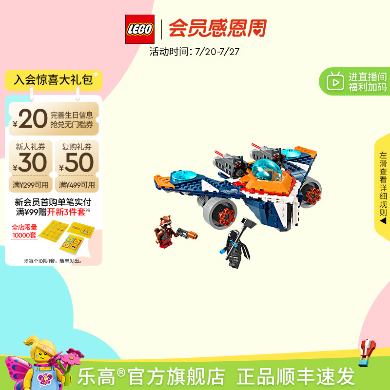 乐高76278火箭浣熊的战鸟飞船