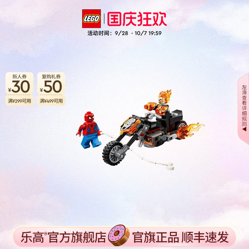 乐高76335蜘蛛侠大战恶灵骑士