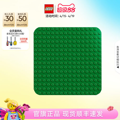 乐高10460绿色拼搭底板积木