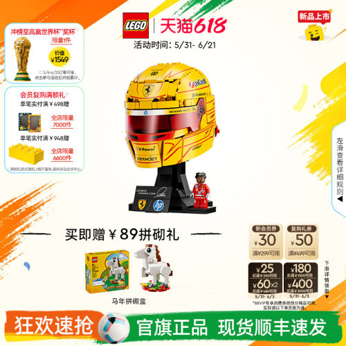 【礼物】乐高官方旗舰店43022法拉利车队汉密尔顿头盔积木玩具